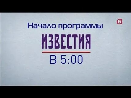 Канал 0 5