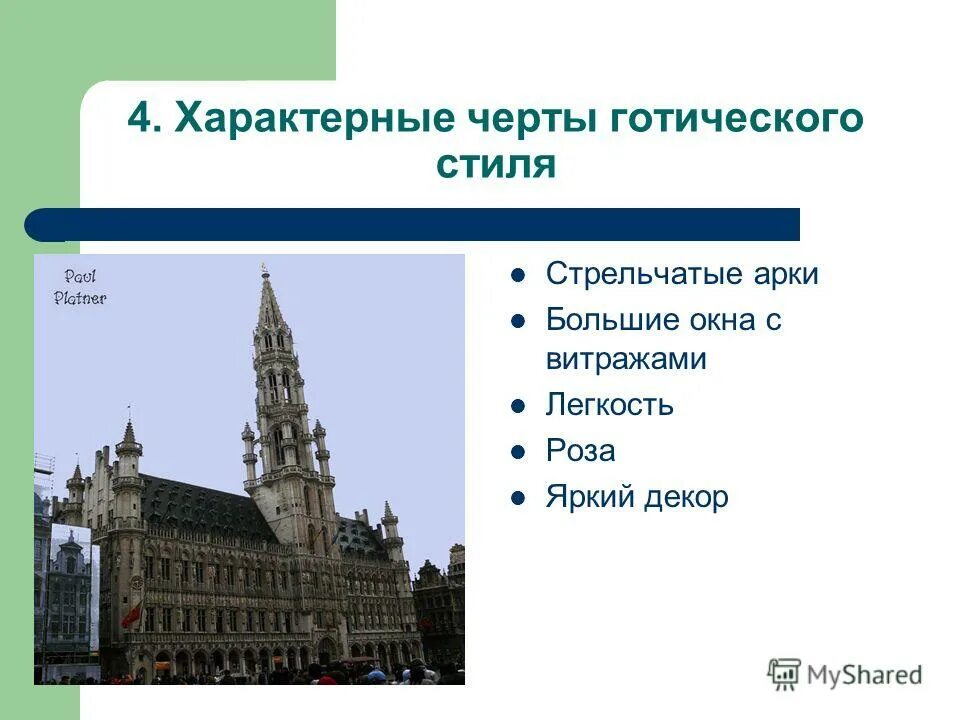 отличительные черты готического стиля в архитектуре. черты готики. черты готического собора 4 класс. основные черты готики в архитектуре. отличительные черты средневековья готика.