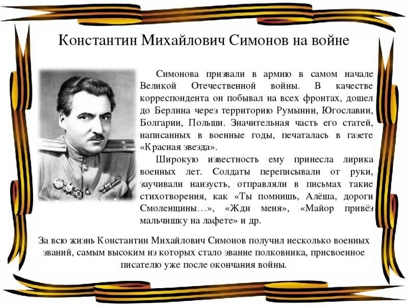 Слова связанные с великой отечественной войной. Симонов стихи о Великой Отечественной войне. Стихотворение Симонова о Великой Отечественной войне.