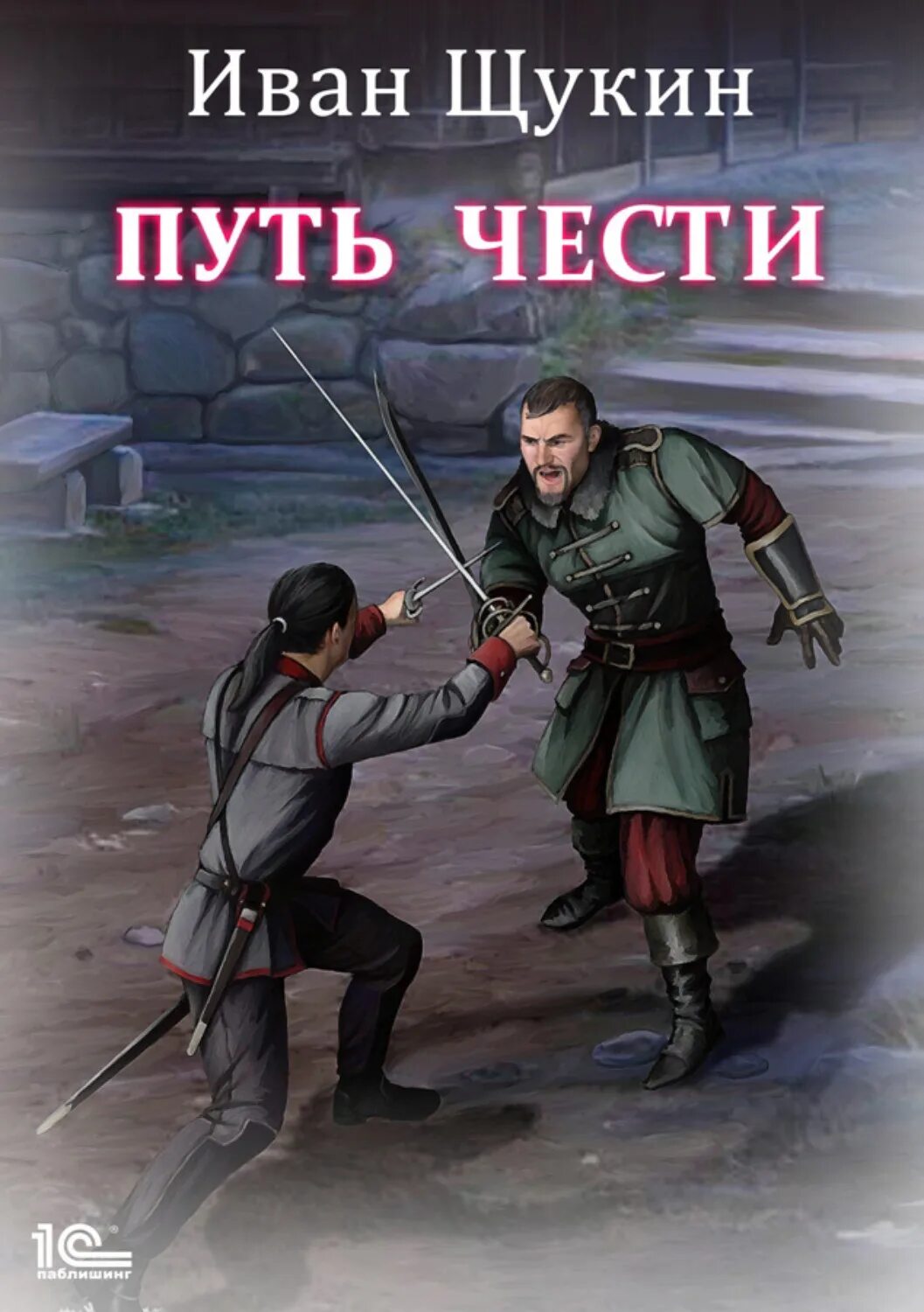 Путь чести. Грани чести аудиокнига слушать. Грани чести аудиокнига слушать. Грани чести аудиокнига слушать. Грани чести аудиокнига слушать.