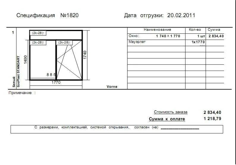 Приложение на установку окон. Спецификация на установку окон пвх. спецификация к договору на установку окна пвх. спецификация по пластиковым окнам. спецификация к договору поставки пластиковых окон.