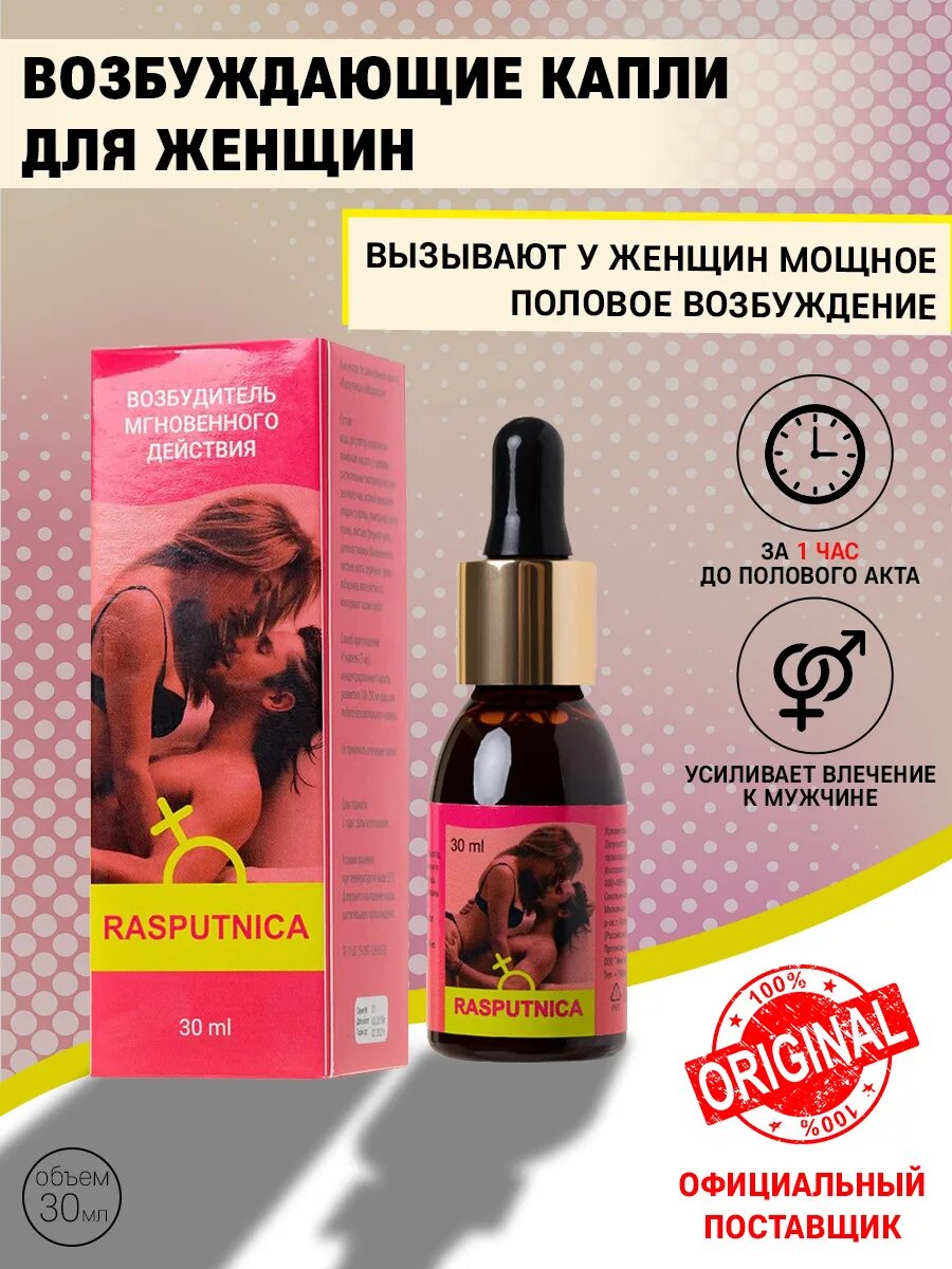 распутница - возбуждающие капли. женский возбудитель реклама. распутница капли возбудитель. капли возбудитель для женщин рандеву. Rendez vous женский возбудитель.