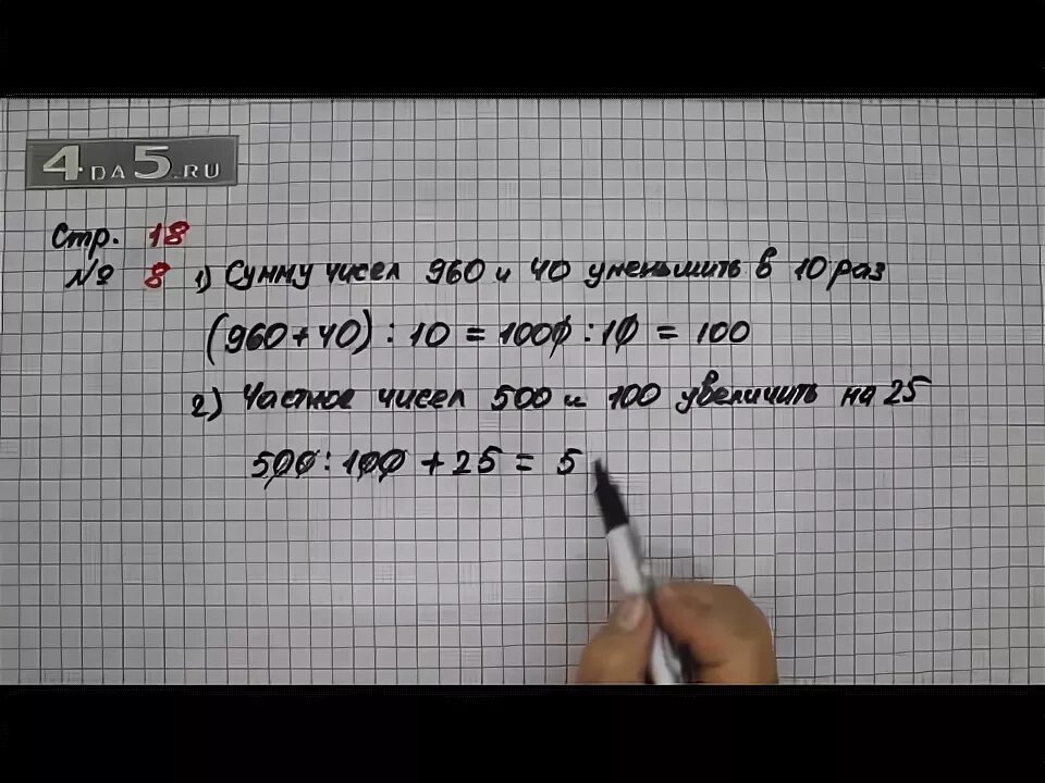 Страница 18 задание 42. Математика 4 класс 1 часть страница 18 упражнение 8. Математика 4 класс 1 часть страница 18 номер 4. Математика 4 класс стр 18 номер 8. Математика 4 класс 1 часть страница 18.