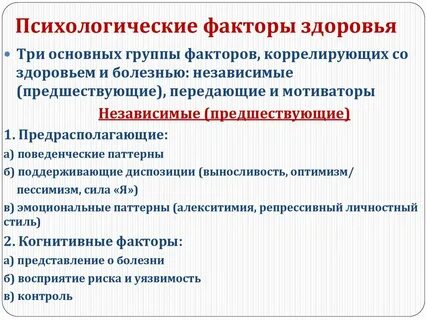 Психологические факторы информации