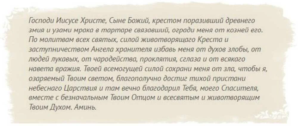 Молитва на изгнание нечистой силы. Молитва против бесов и демонов в человеке. Молитва от защиты от нечистой силы. Молитва от изгнания дьявола.