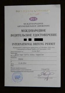 Где получить международные