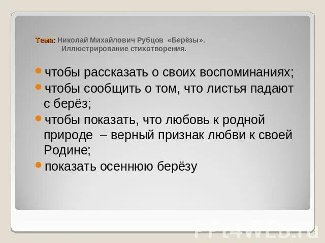 Анализ стихотворения берёзы рубцов. Анализ стиха Рубцова березы. Стихотворение берёзы рубцов. Анализ стихотворения рубцова березы