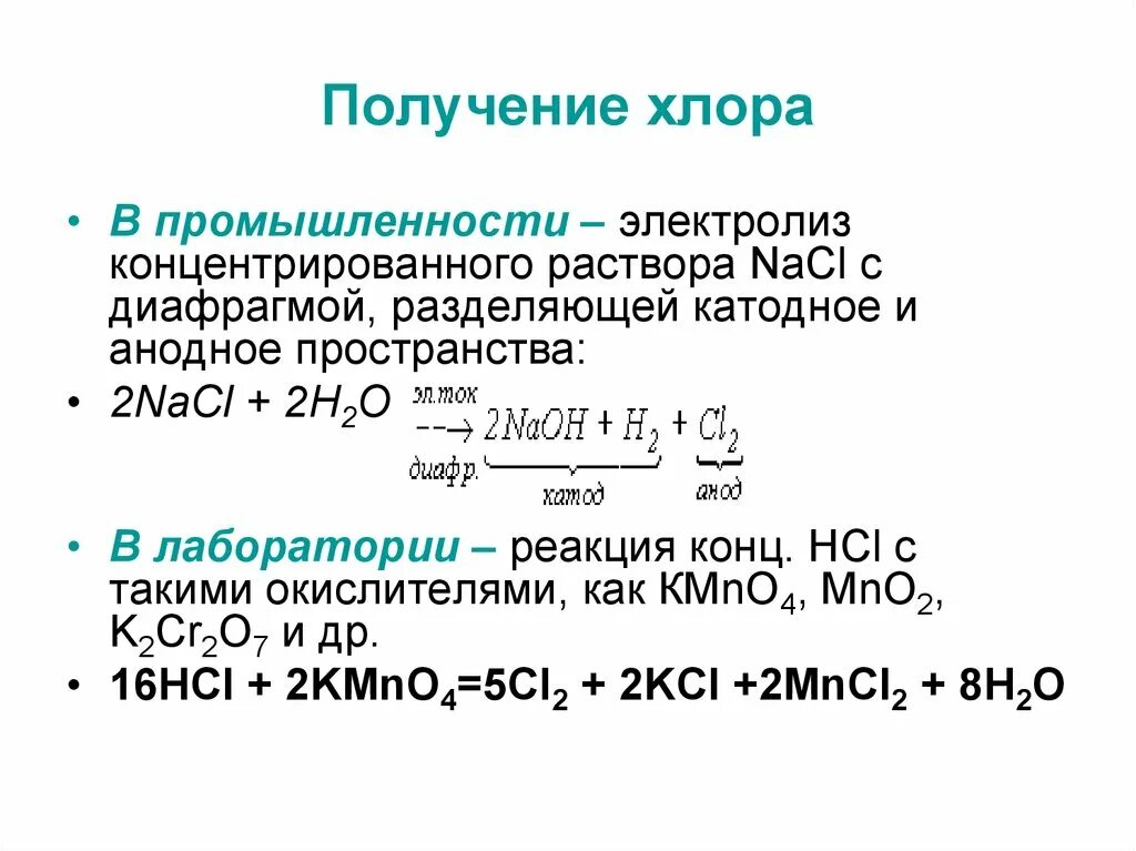 Получение хлората калия. Как получить хлор формула. Способы получения хлора в промышленности и в лаборатории. Как получают хлор в промышленности. Уравнение реакции получения хлора.