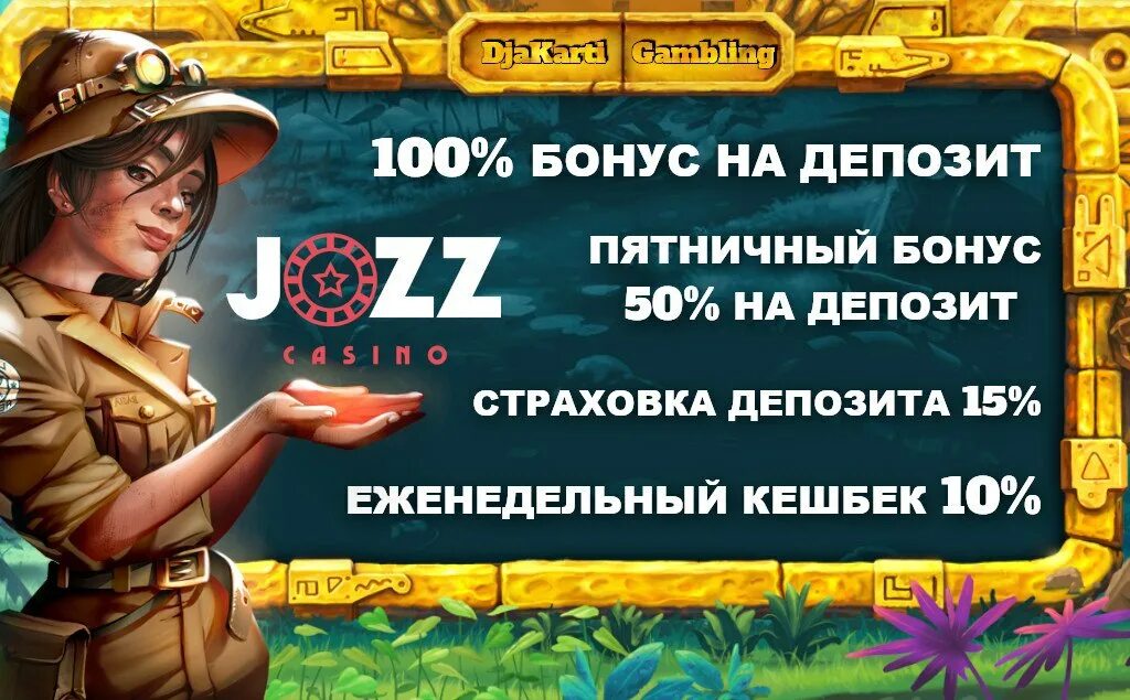 Джозз зеркало. Jozz бездепозитный бонус. Jozz Casino слоты. Jooz Casino логотип.