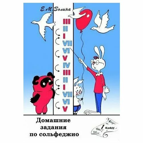 золина домашние задания по сольфеджио 1 класс ответы. тритоны сольфеджио. золина домашние задания по сольфеджио 1 класс. золина домашние задания по сольфеджио. золина 1 класс.