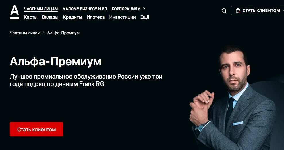 Альфа премиальное обслуживание условия