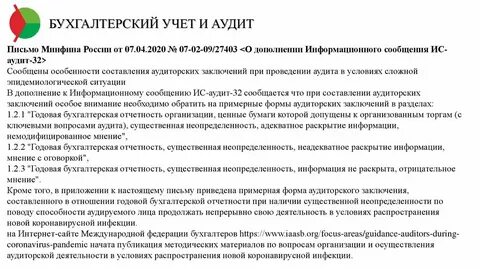 Цели бухгалтерского учета статья