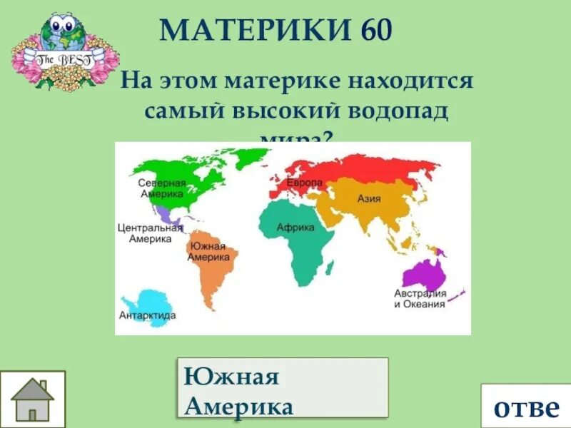 На каком материке россия. Материки. Материки России. Страны и материки на которых они находятся. Материки в мире.
