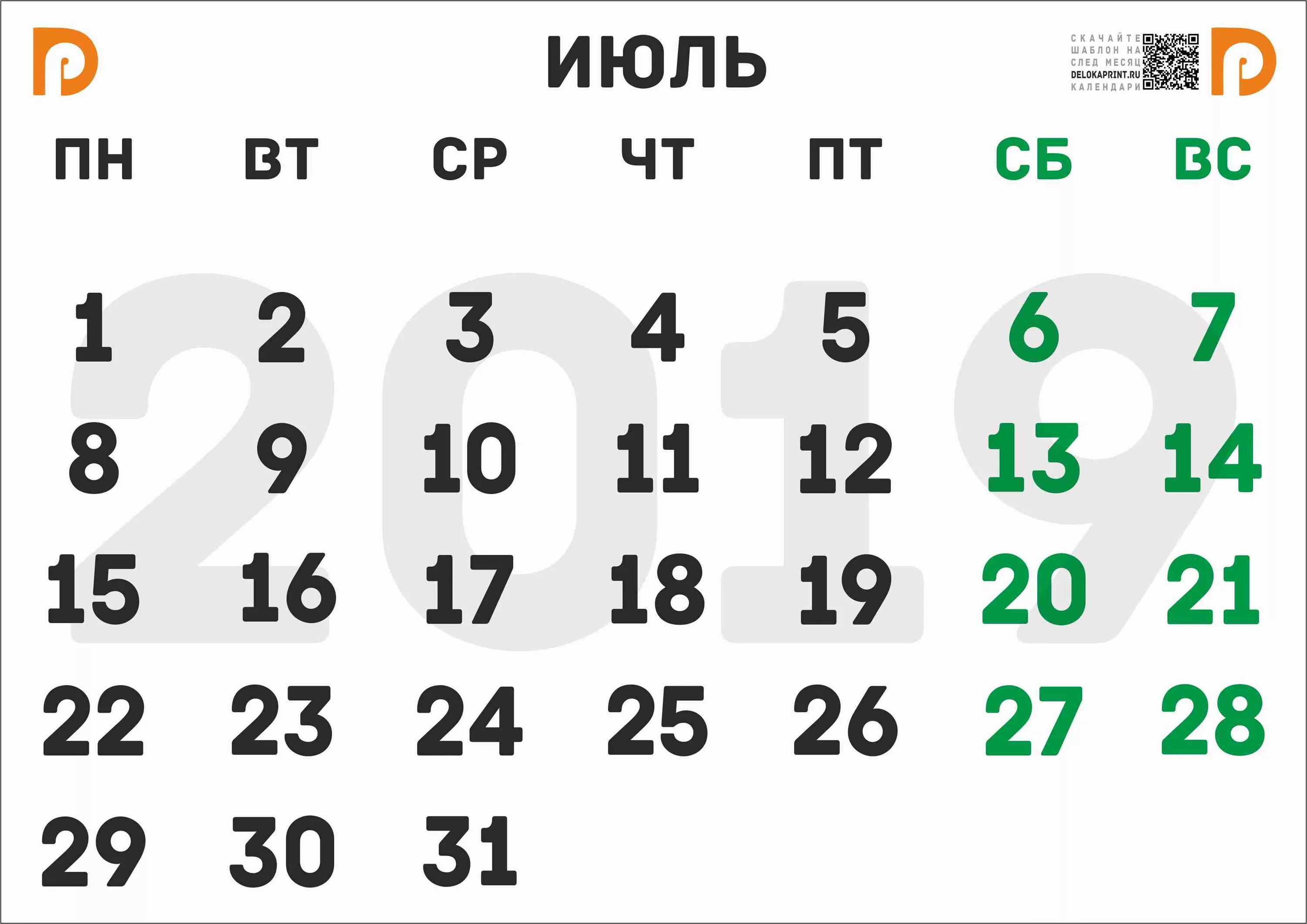 Календарь июль. Июль 2019 календарь. Июль 2019 года календарь. Календарь на июль месяц