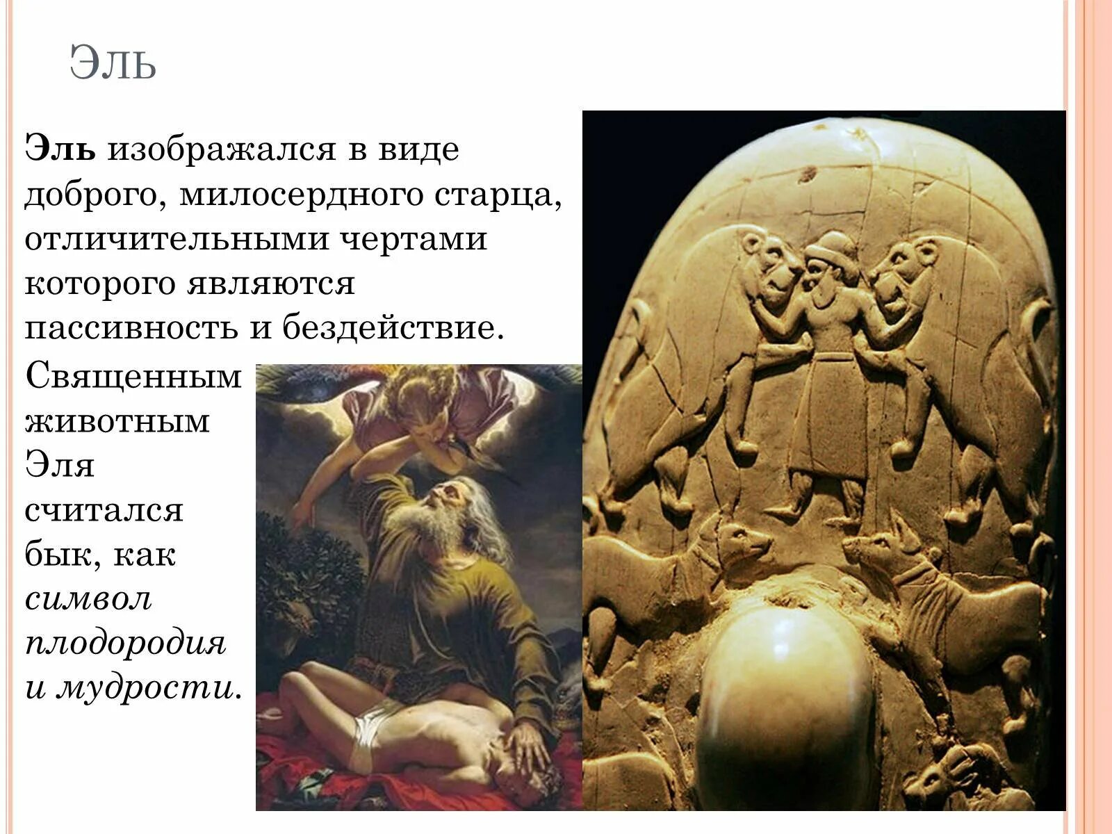Какой бог истины. Боги финикии. религиозные верования финикии. финикия религия и боги. древняя финикия религия.