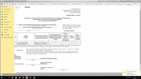 Информация о счетах юридического лица