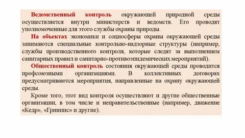 Проверка ведомственный контроль