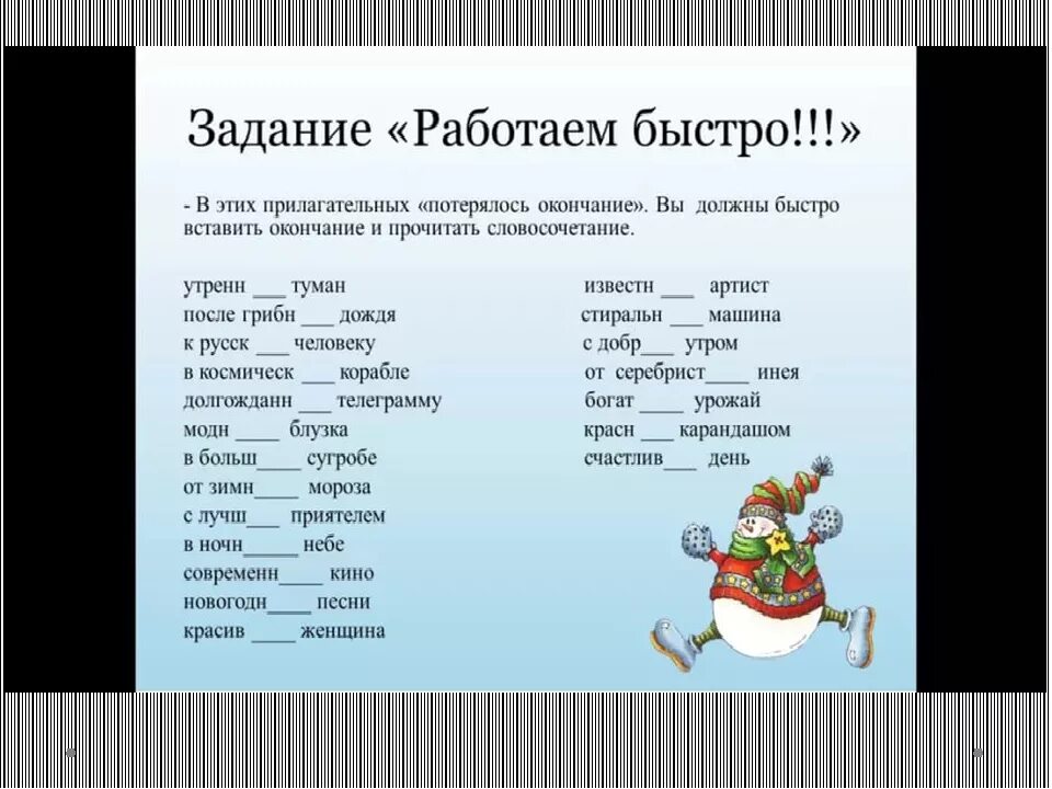 Задания по русскому языку имена прилагательные. Прилагательные задания. имя прилагательное задания. окончания прилагательных упражнения. имя прилагательное 2 класс задания.
