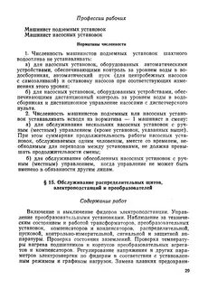 Инструкция машиниста котельной на твердом топливе