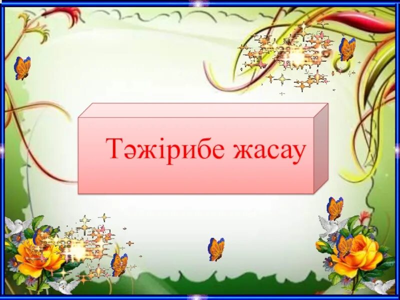 Презентация жасау 3 сынып. Үйге тапсырма картинка. Үй тапшырмасы презентация.