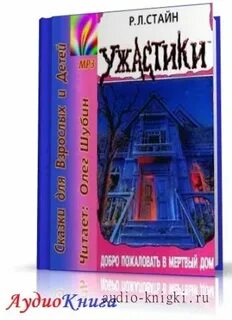 Аудиокнига дом в наследство