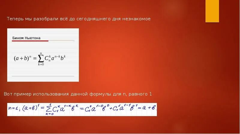 Бином Ньютона. Следствия бинома Ньютона. Бином Ньютона презентация. Бином Ньютона презентация 11 класс Алимов. Ньютона бинома тема