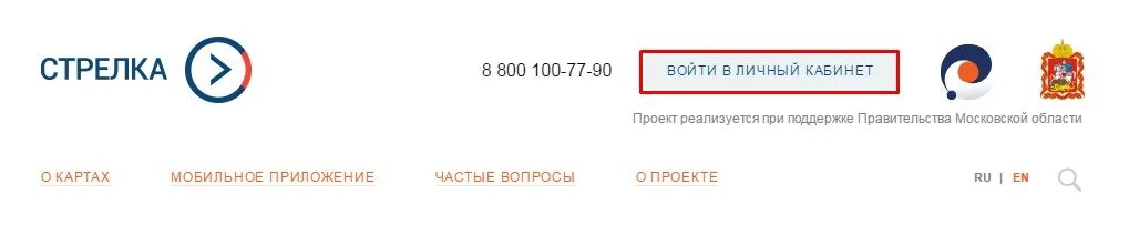 Привязать карту стрелка. Стрелка баланс. Стрелка личный кабинет войти в личный кабинет. Стрелка баланс по номеру. Баланс стрелки по номеру карты.