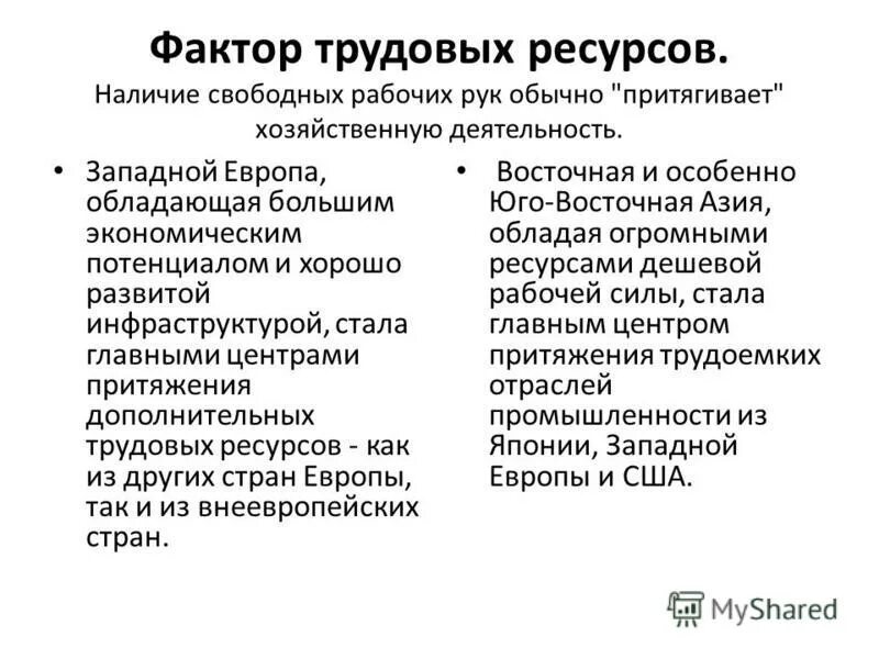 Главными центрами притяжения трудовых ресурсов являются. Главными центрами притяжения трудовых ресурсов являются