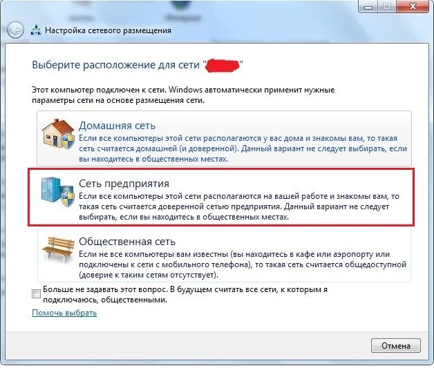 К компьютеру подключился другой пользователь. Подключить компьютер к домашней сети. Компьютер не подключен к сети. Настройка сетевого размещения Windows 7. Сетевые размещения на ПК.