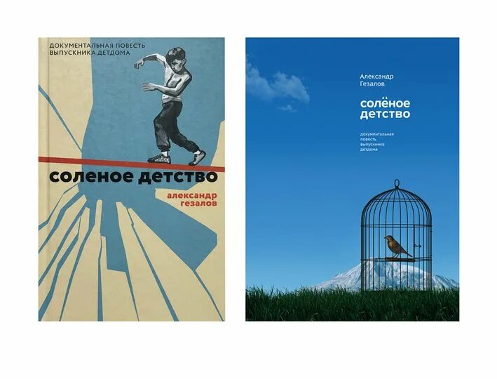 Соленое детство. Солёное детство читать. Солёное детство книга. Соленое детство. Солёное детство книга.