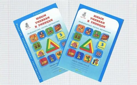 Тетрадь умники и умницы 3 класс