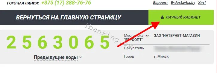 Удача в придачу вход в личный. Евроопт личный кабинет. Евроопт Минск личный кабинет. Карта е-плюс Евроопт личный кабинет. Евроопт удача в придачу личный кабинет.