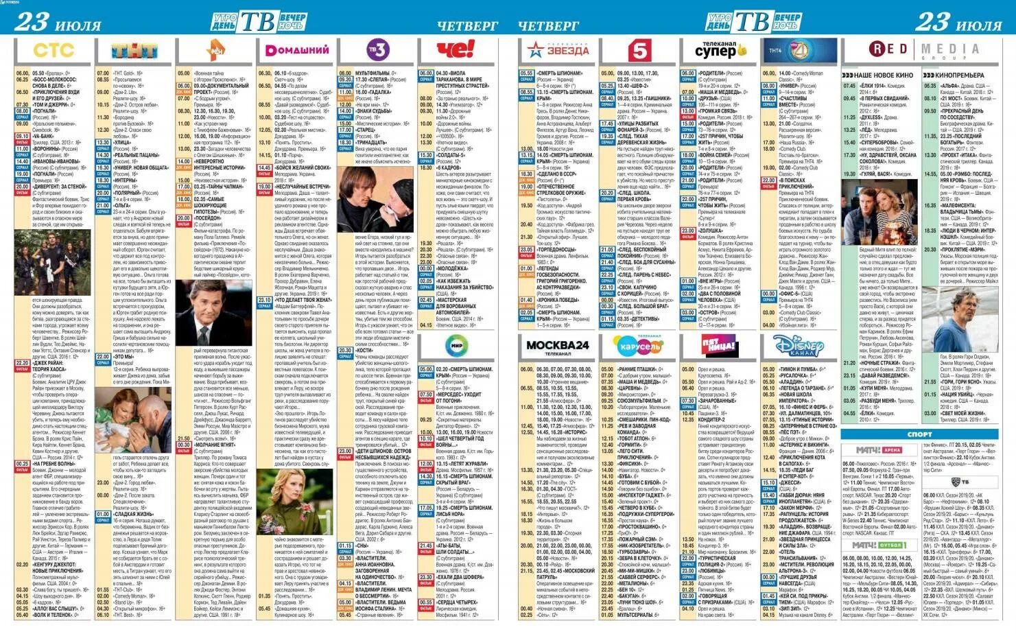 Тв программа россия на сегодня yaomtv ru. Телепрограмма семь дней. Телепрограмма 2010. Телепрограмма 2015 года.