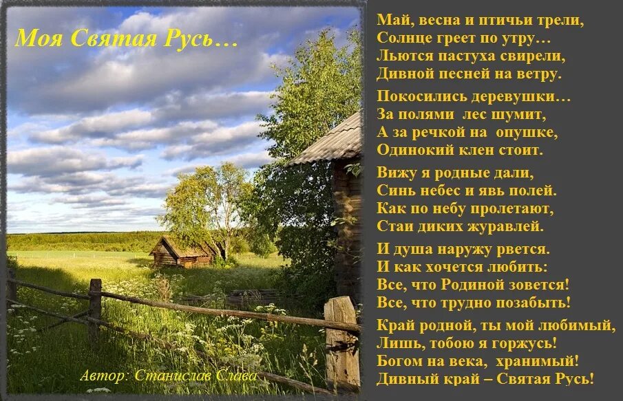 Стихотворения о деревне русских поэтов. Русь Святая стихи. Стихотворение Русь. Стих Русь моя. Стихи про русскую деревню.