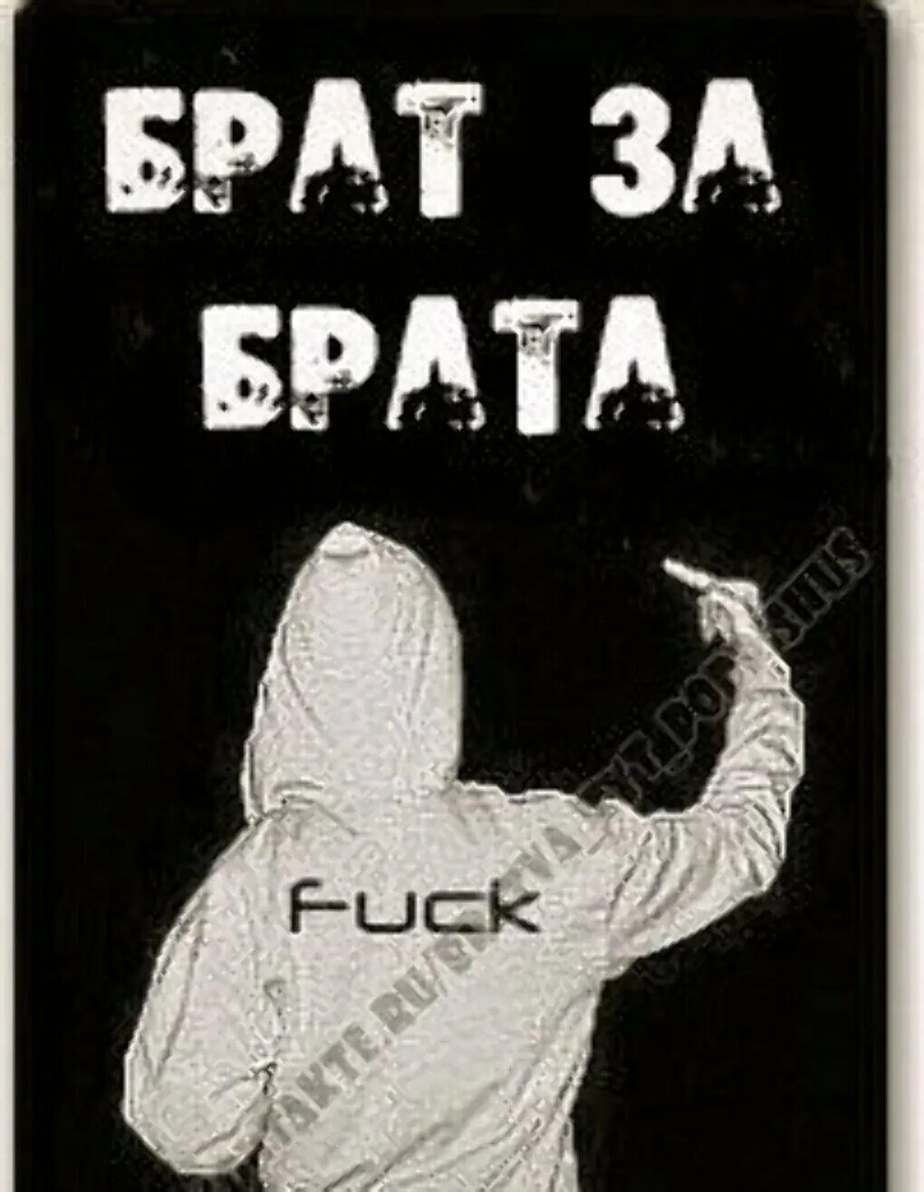 Брат за брата шиморо. Брат за брата. надпись брат за брата. обои брат за брата. брат за брата на аву.