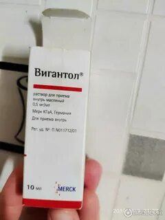 Вигантол сколько ме