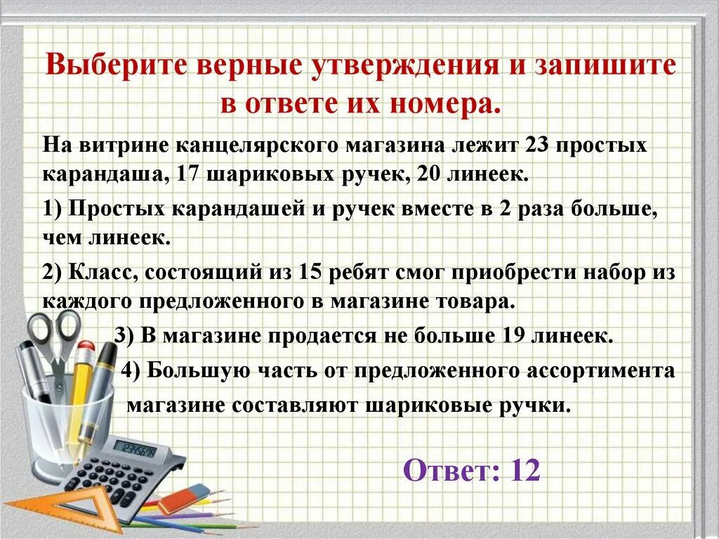 Выбери верные утверждения математика 7 класс. Выберите верное утверждение. Выбери верное утверждение. Выберете верное утверждение. Выберите верные утверждения и запишите в ответе.