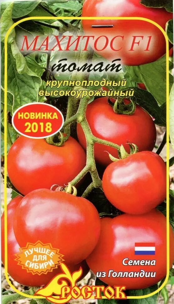 Махитос томат описание отзывы характеристика сорта. Семена томата махитос. томат махитос характеристика. томат махитос росток. махитос томат описание.