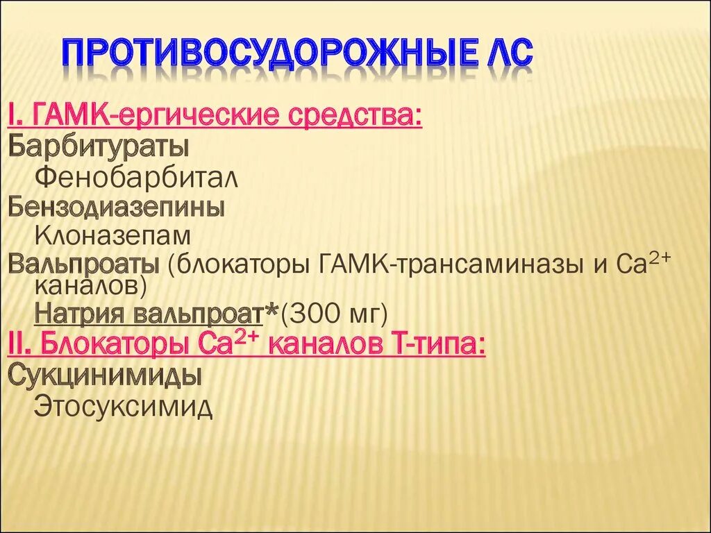 Ингибиторы гамк. Ингибиторы гамк