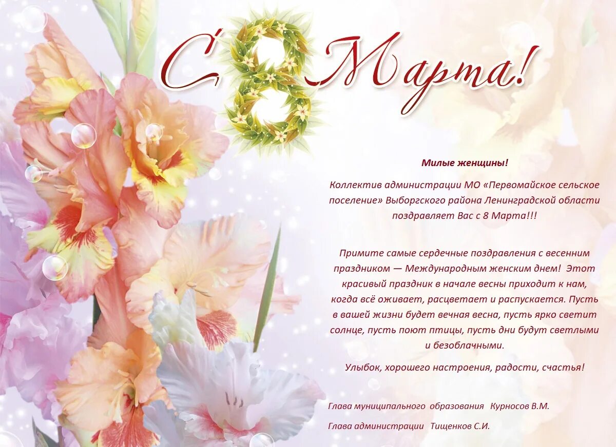 Сердечно поздравляю с международным женским днем. Сердечно поздравляю с международным женским днем