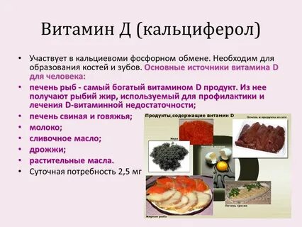 Витамин д активность