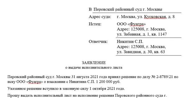 Заявление о выдаче исполнительного листа 2025. Заявление в суд о выдаче исполнительного листа. ходатайство о выдаче исполнительного. заявление о выдаче исполлиста. пример заявления на выдачу исполнительного листа.