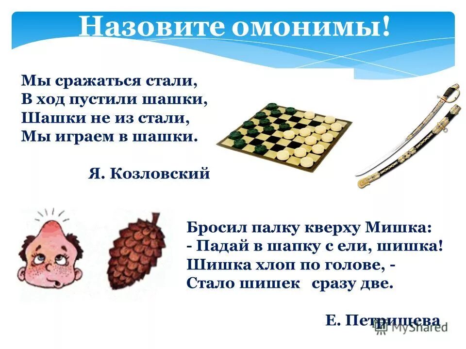 посол и посол омонимы. омоним стали. омонимы и их употребление. графические омонимы примеры. омонимы.