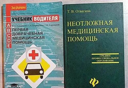 Отвагина т в неотложная медицинская помощь учебное пособие. Терапия отвагина учебник 2012. Книга скорой медицинской помощи. Неотложная медицинская помощь учебник. , терапия: учебное пособие.