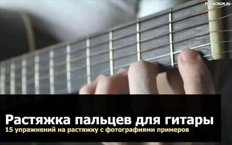 Растяжка пальцев