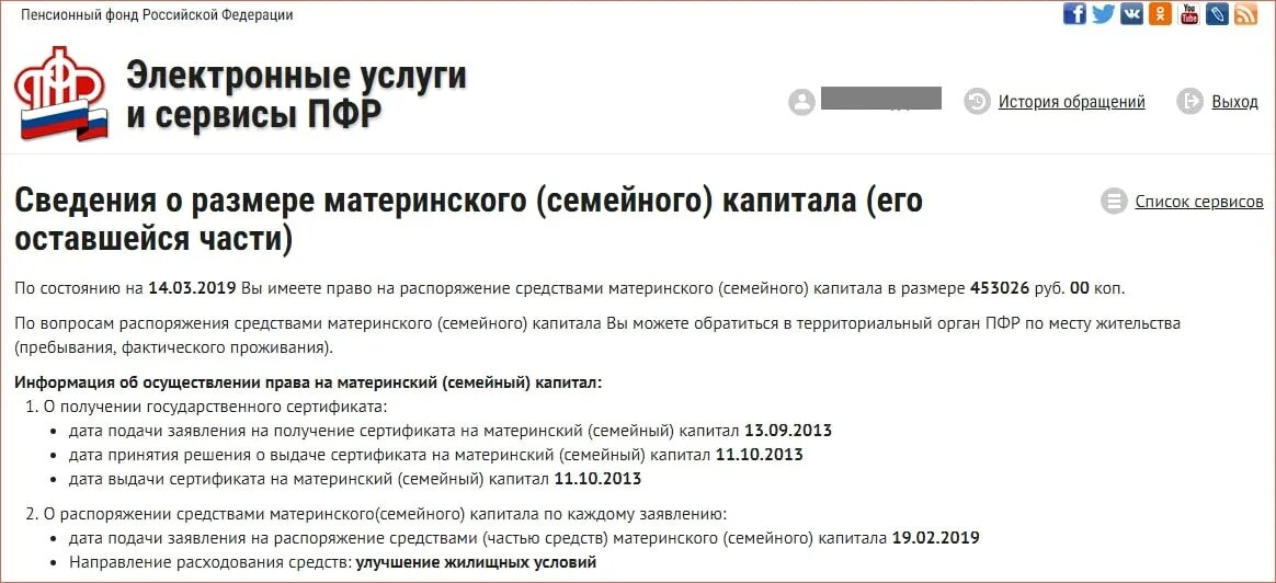 Телефон пенсионного фонда по материнскому. Справка из ПФР об использовании материнского капитала. Справка с пенсионного фонда об использовании материнского капитала. Справка об остатке средств материнского капитала. Пенсионный фонд справка о остатке материнского капитала.