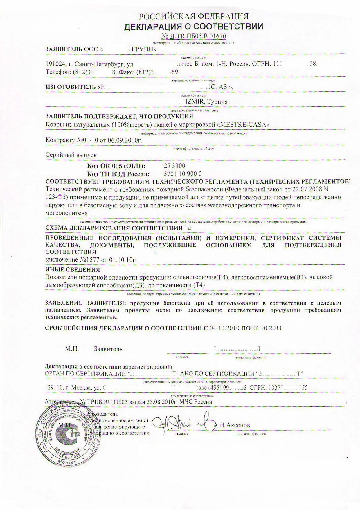 Декларация пожарной безопасности образец заполнения 2021 для школы. Декларация по пожарной безопасности 2022 для доу образец заполнения. Пример заполнения декларации по пожарной безопасности. Декларация по пожарной безопасности 2021 для школы. Декларация мчс.