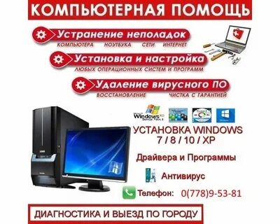 Компьютерная помощь программа