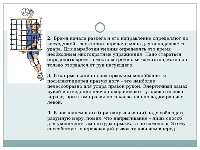 Обманный маневр при нападающем ударе в волейболе