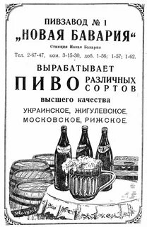 Новая бавария